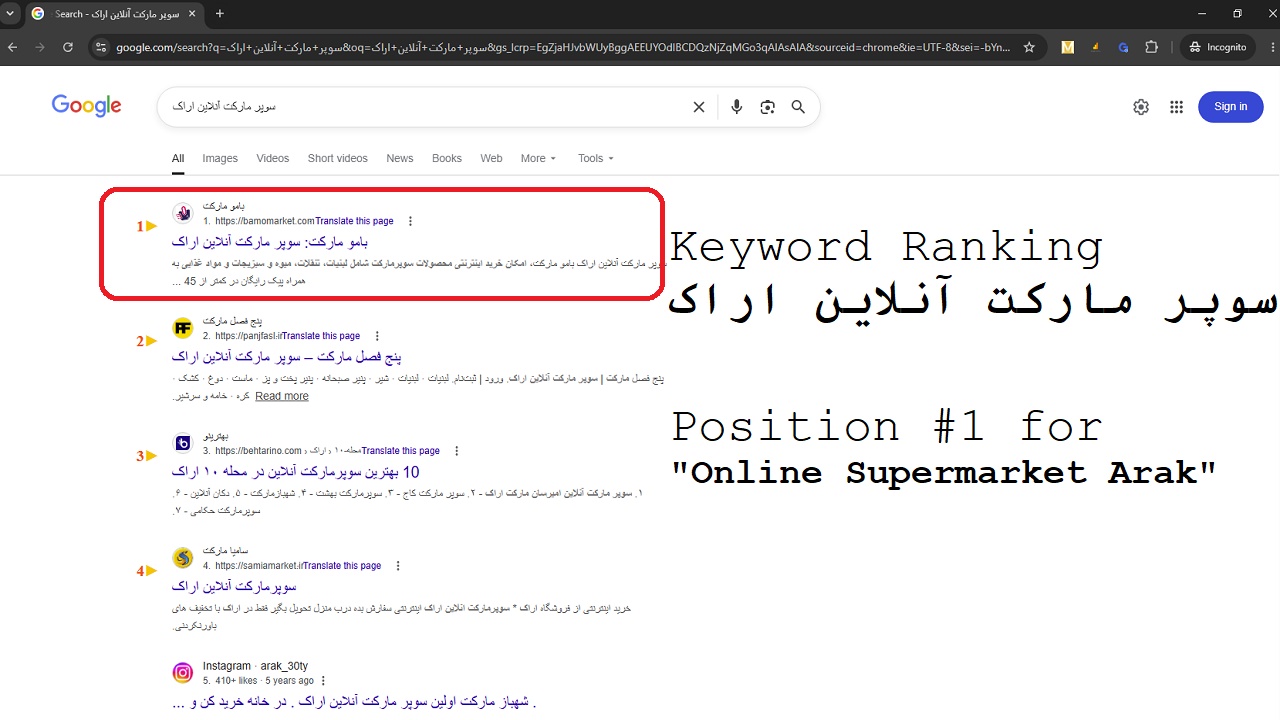 Position #1 for Online Supermarket Arak