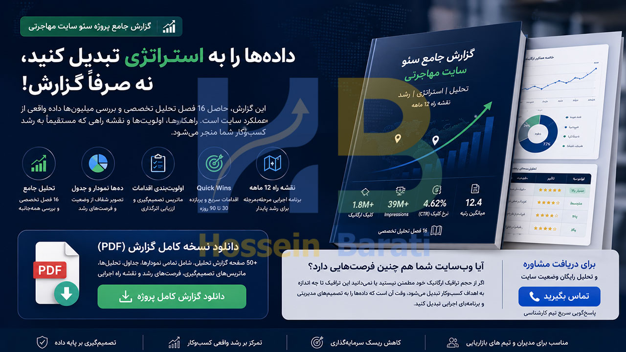 نسخه کامل این گزارش را دانلود کنید
