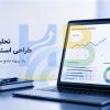 پروژه بررسی سئوی سایت مهاجرتی - بر اساس استانداردهای 2026